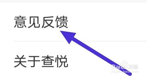 查悦社保怎么查找意见反馈