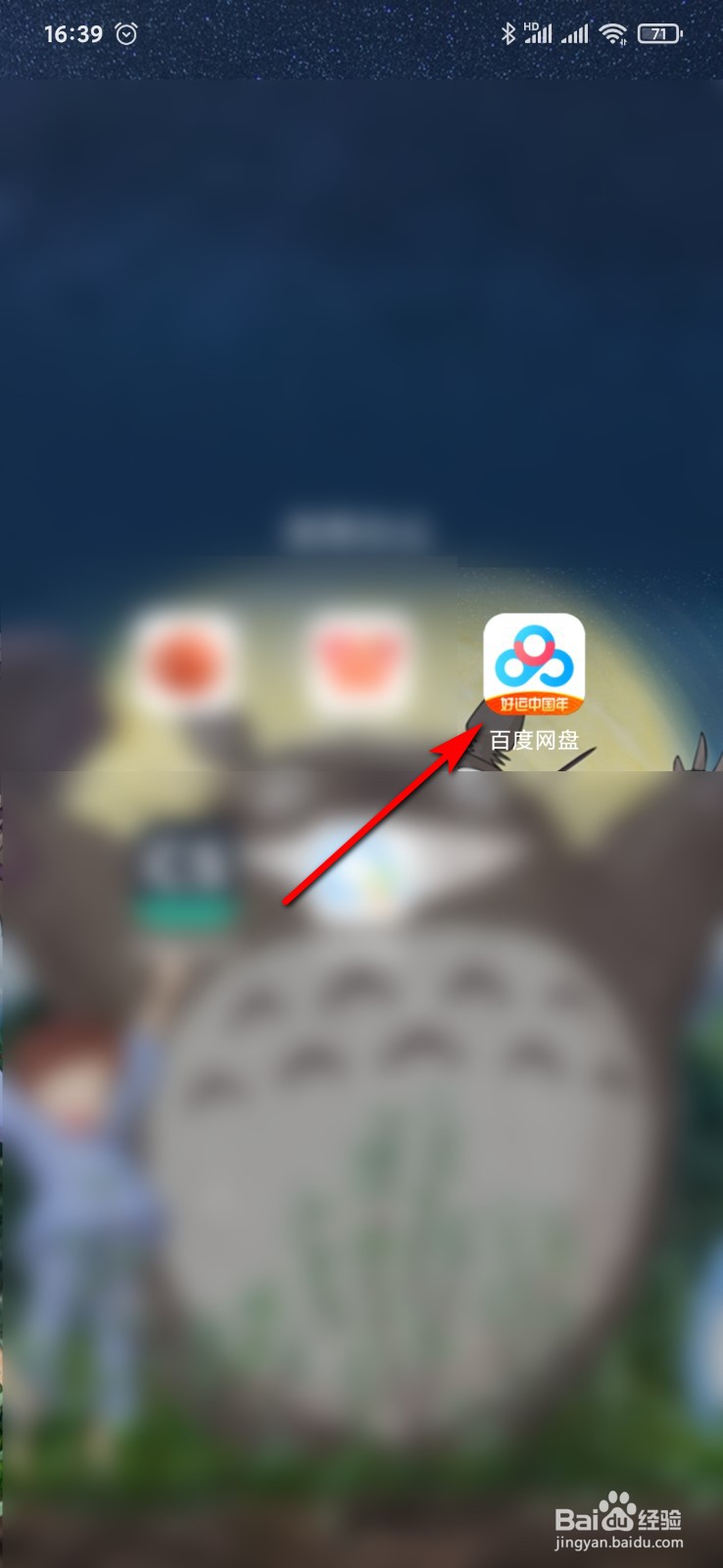 百度网盘怎么向好友求资料