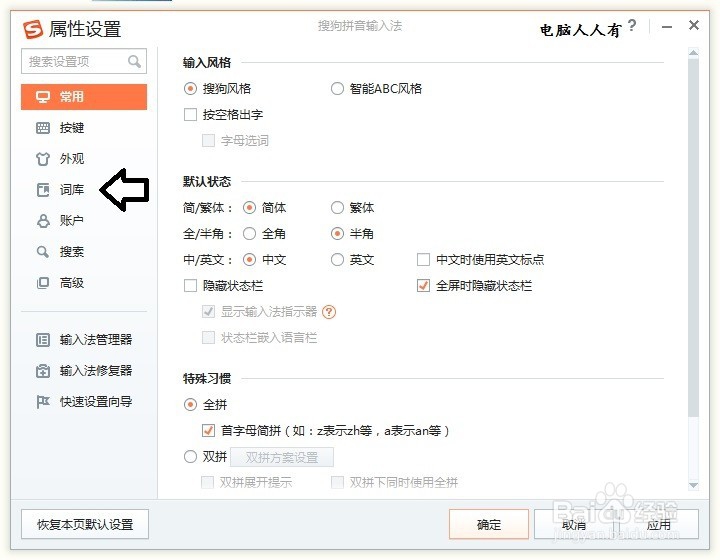 如何导出、导入搜狗拼音输入法词库