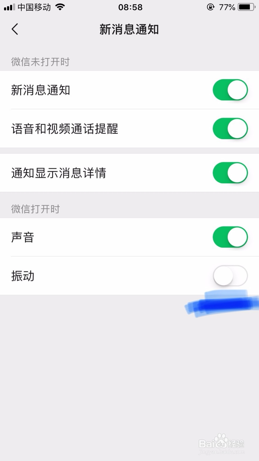 微信怎么关闭震动提示