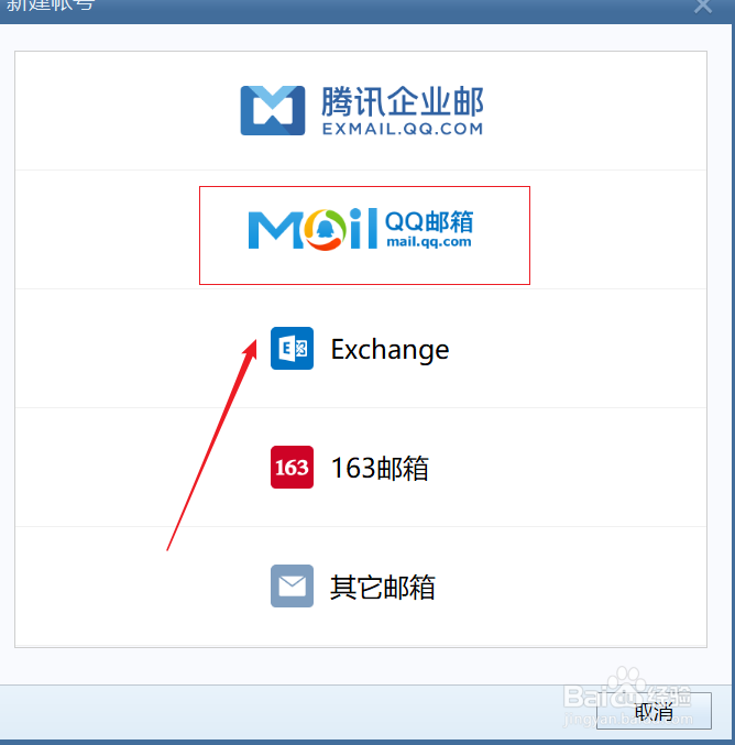 foxmail上如何配置QQ邮箱