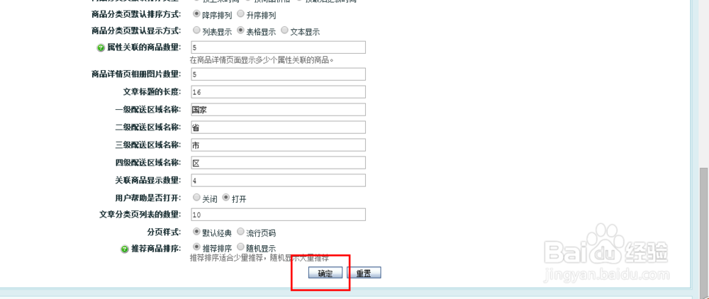 ECShop：[11]如何设置网站首页最新新闻的数量