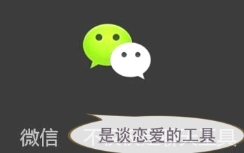 应该如何和男生聊微信