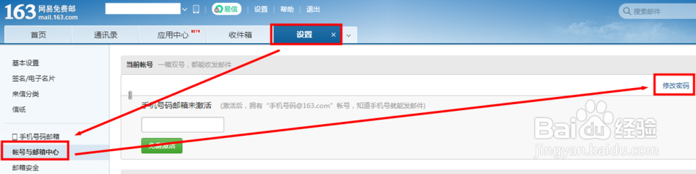 如何修改163邮箱密码