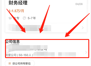 前程无忧怎么屏蔽公司