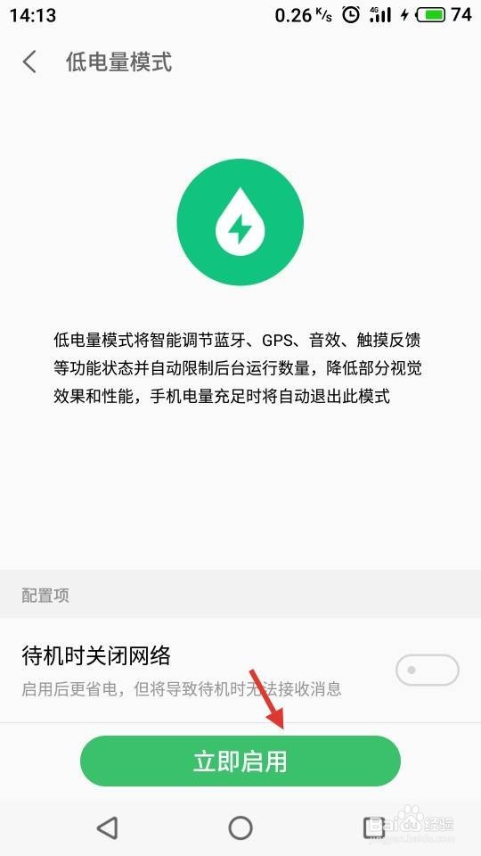 手机怎么设置两种省电模式