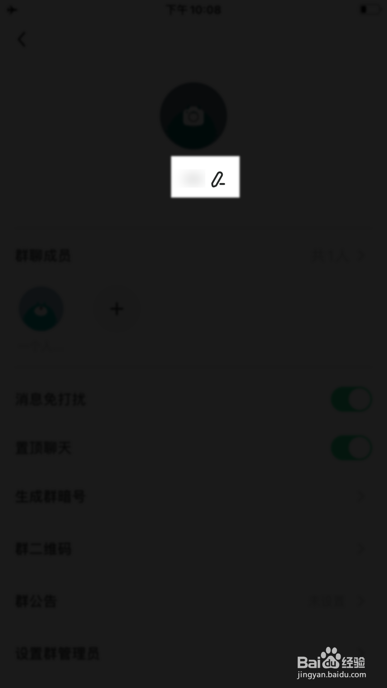 多闪怎么修改群聊名称