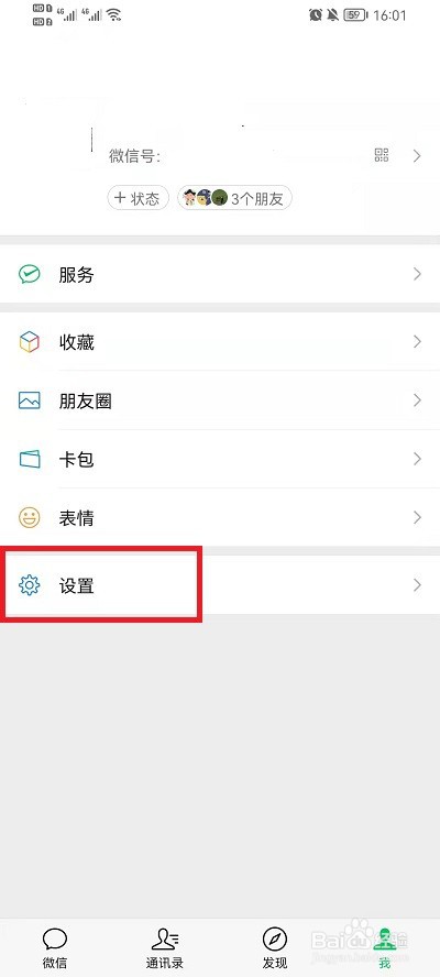 微信聊天图片搜索功能怎么打开