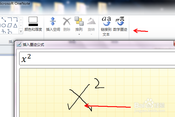 怎么使用onenote onenote怎么用