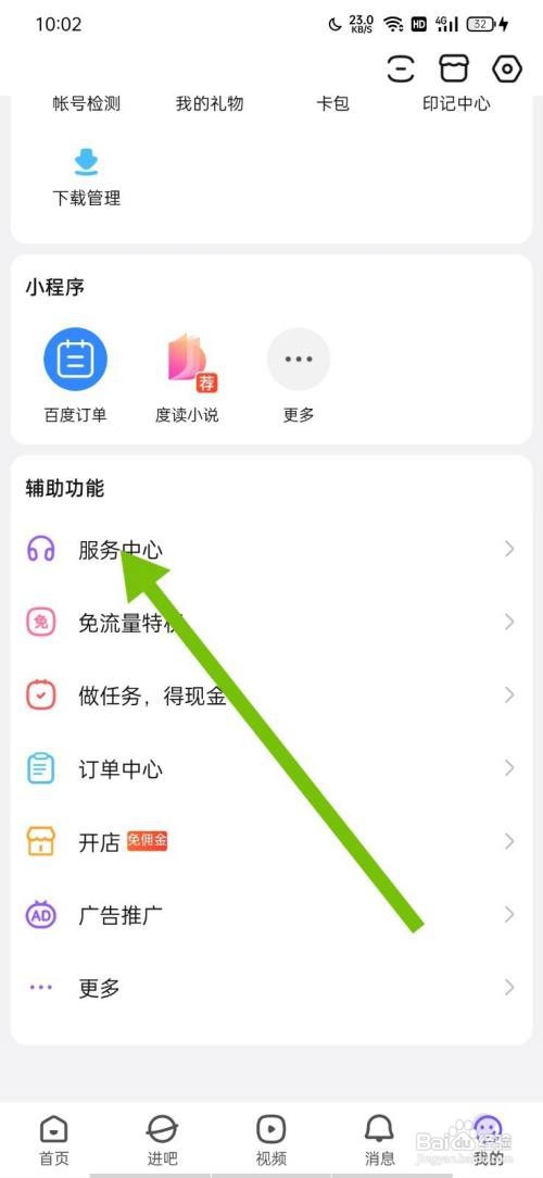 百度贴吧怎么联系客服