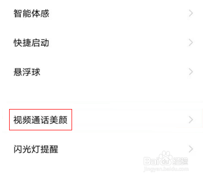 vivos9手机微信聊天视频怎么美颜