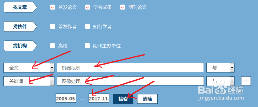 如何在中国科技论文在线搜索论文