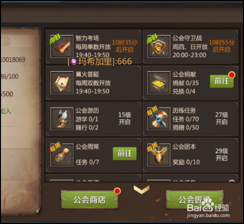 我叫MT4手游怎么加入公会，创建公会？