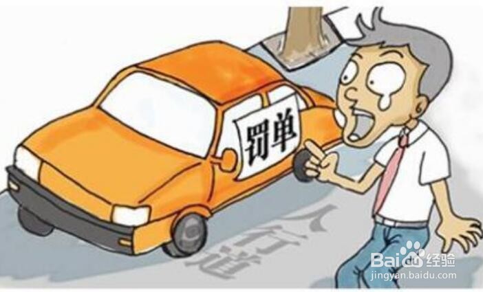 停车的时候违章了被贴条了怎么办?