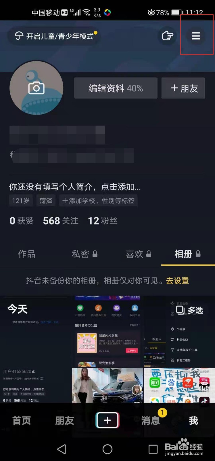 如何参加拍抖音做公益活动