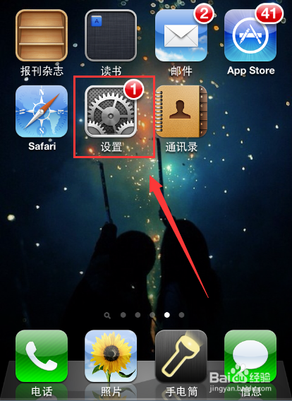 苹果手机怎么开启个人热点