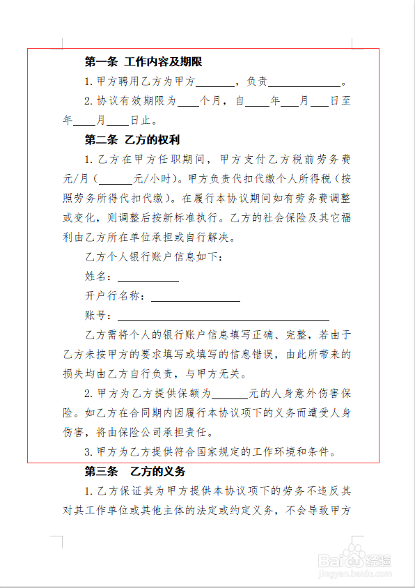 兼职协议怎么写?