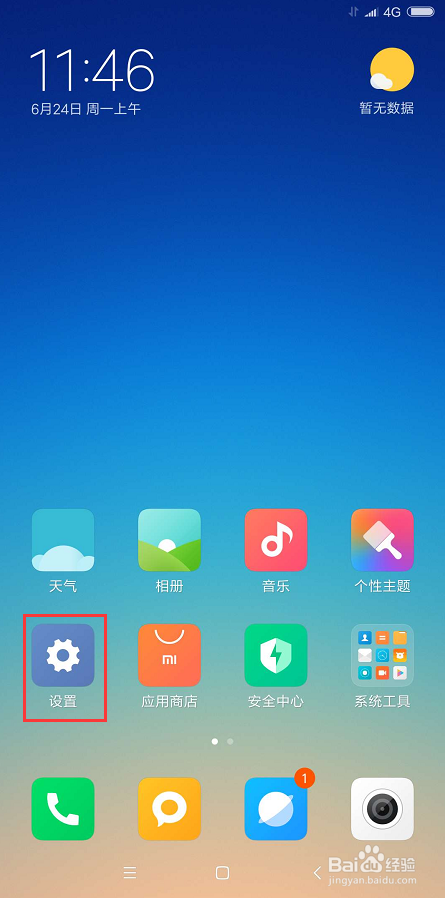 小米手机如何更改截屏方式