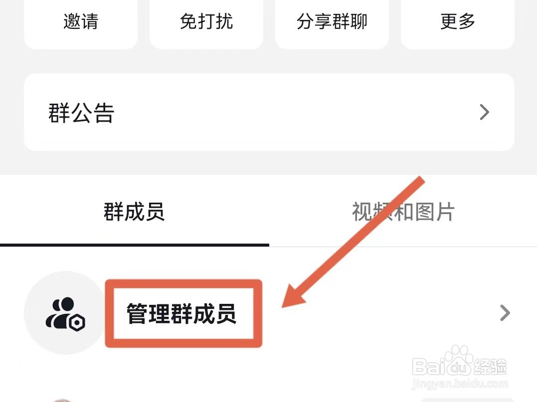 群聊怎么踢人