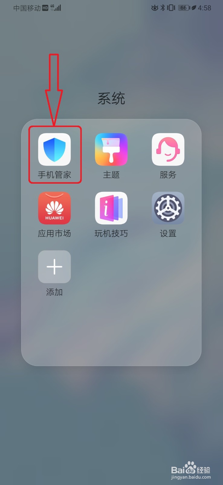 华为手机如何删除应用数据