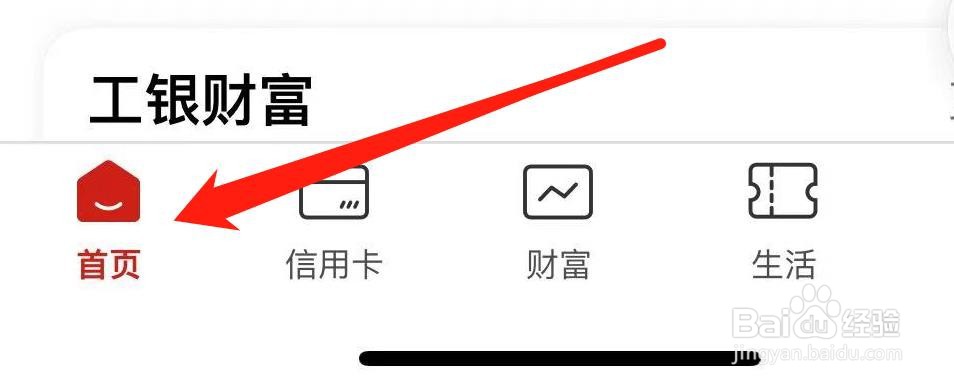 工商银行如何查看薪管家