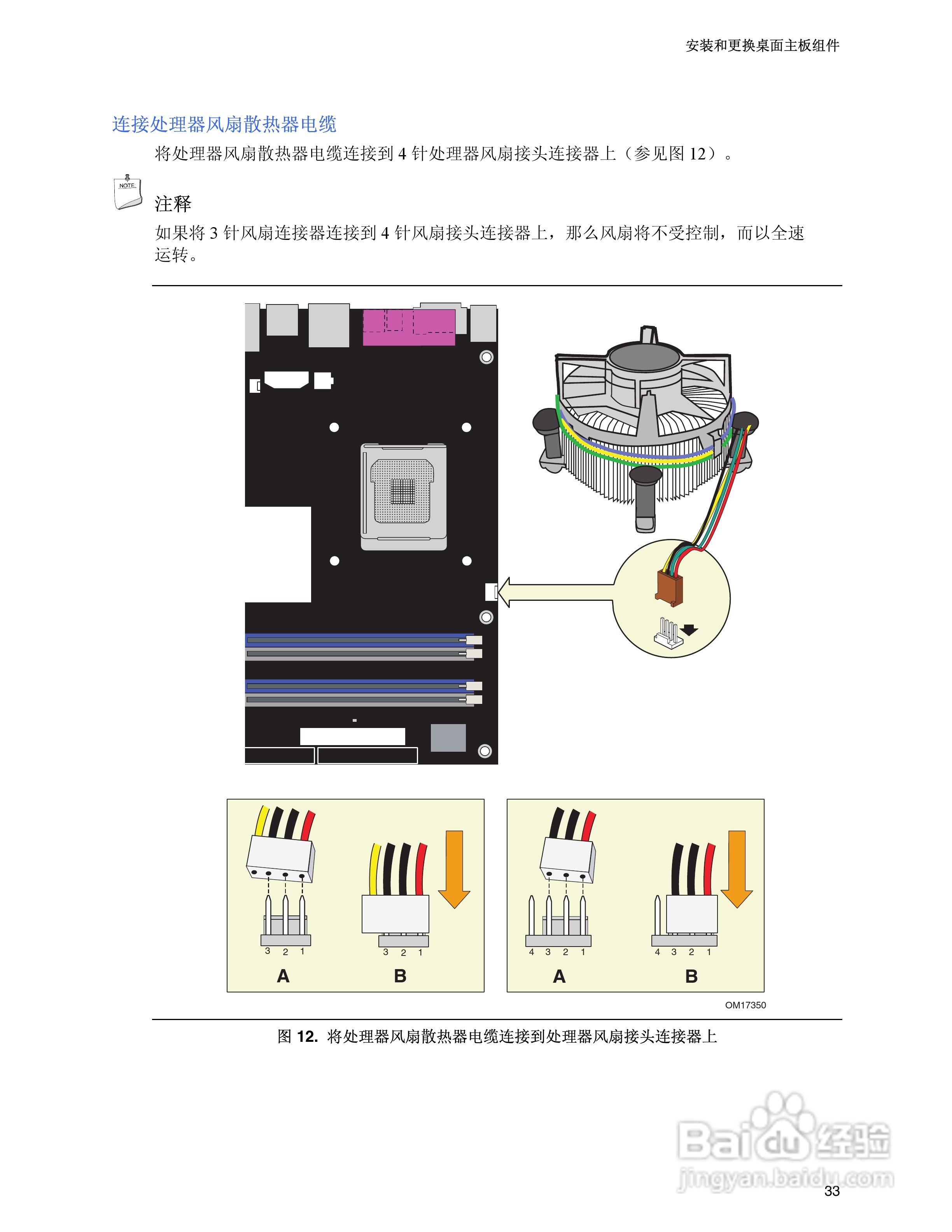 Intel D925XECV2主板说明书:[4]