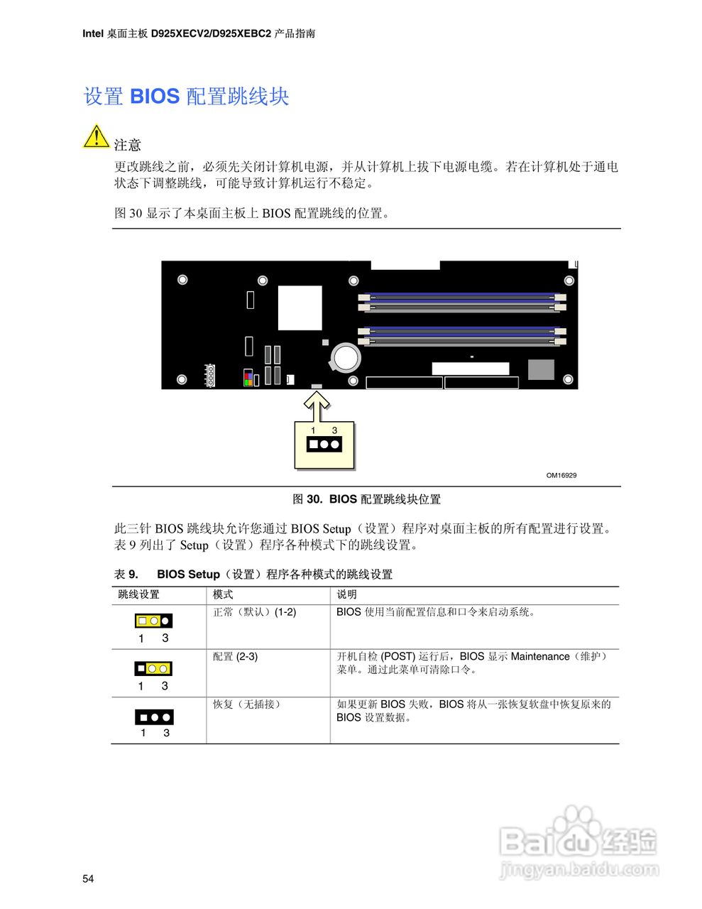 Intel D925XEBC2主板说明书:[6]