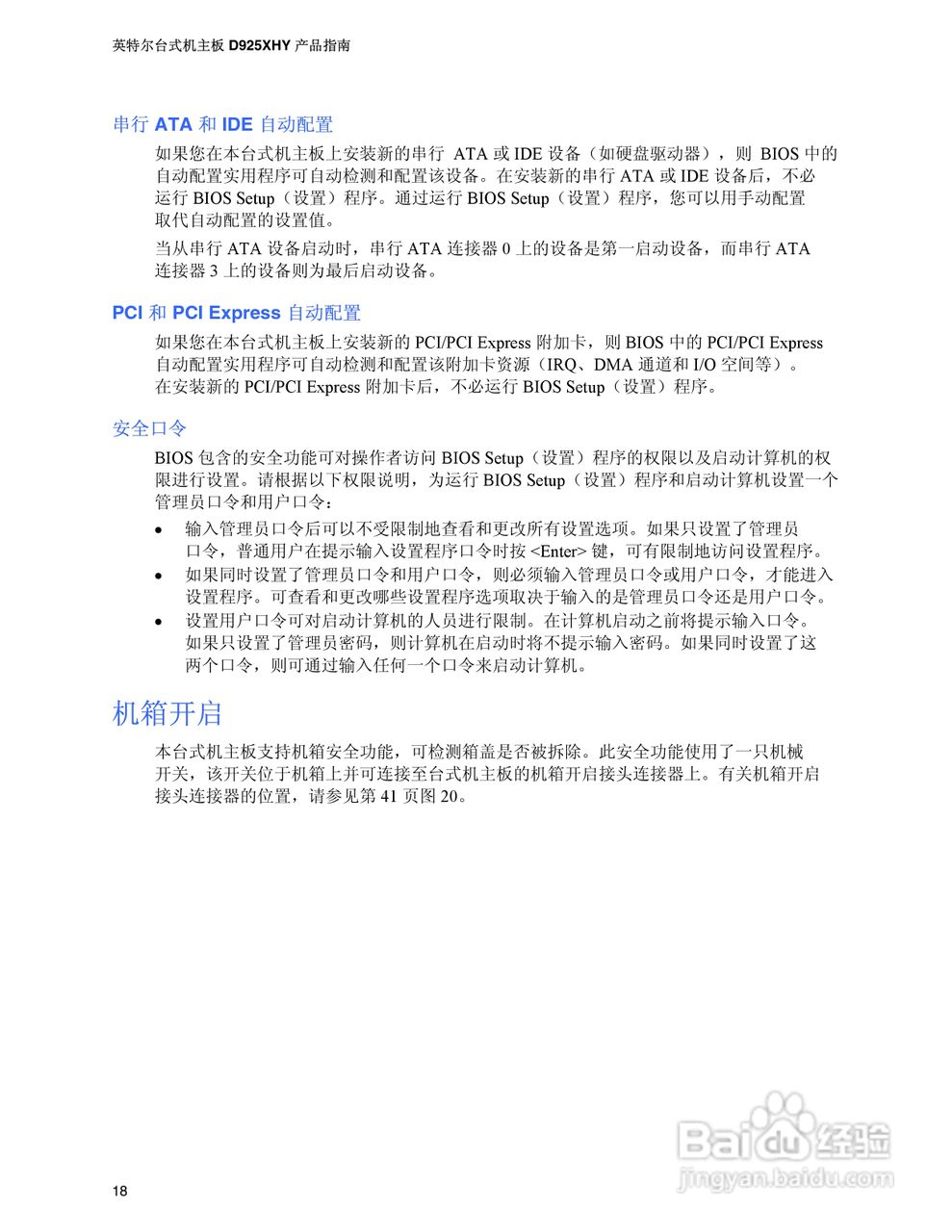 Intel D925XHY主板说明书:[2]