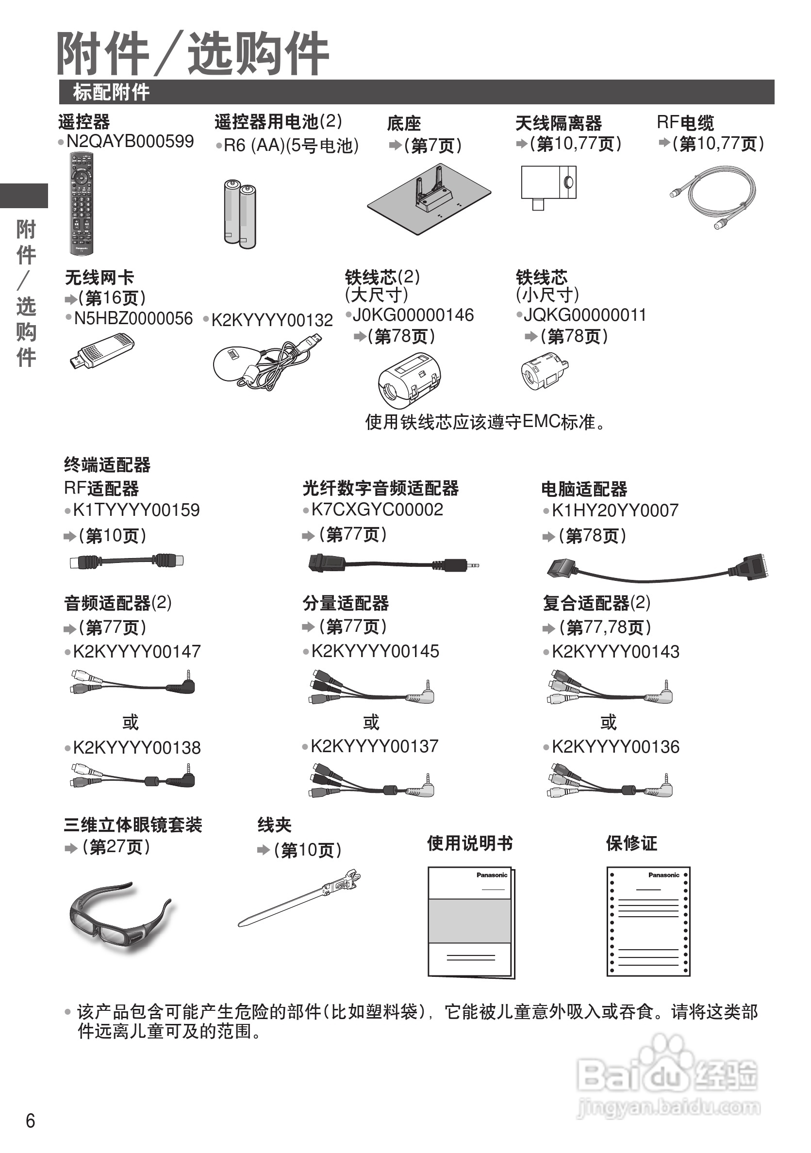 东芝液晶电视TH-P65VT30C使用说明书.pdf:[1]