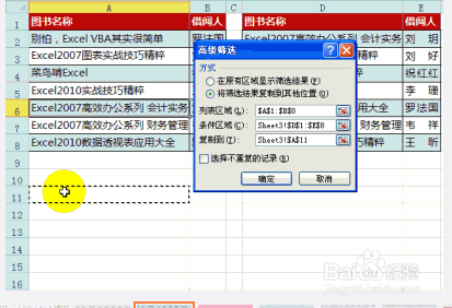 如何使用表格中的各种筛选（4）