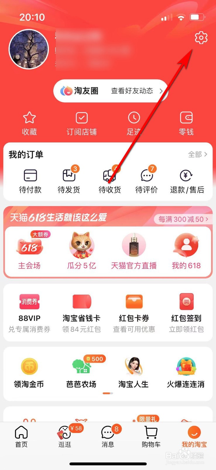 如何开启淘宝的面容支付