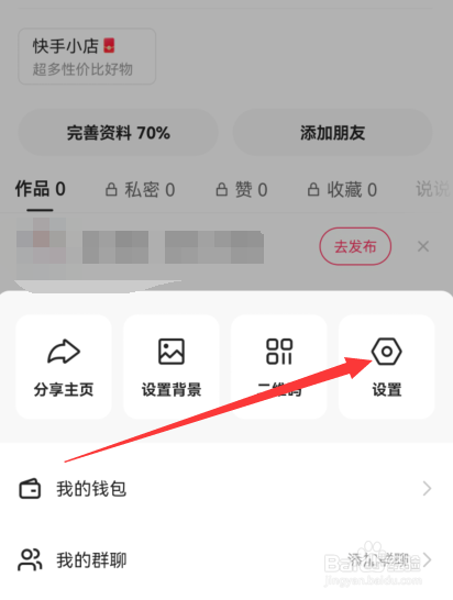 快手保存自己的作品添加水印怎么打开