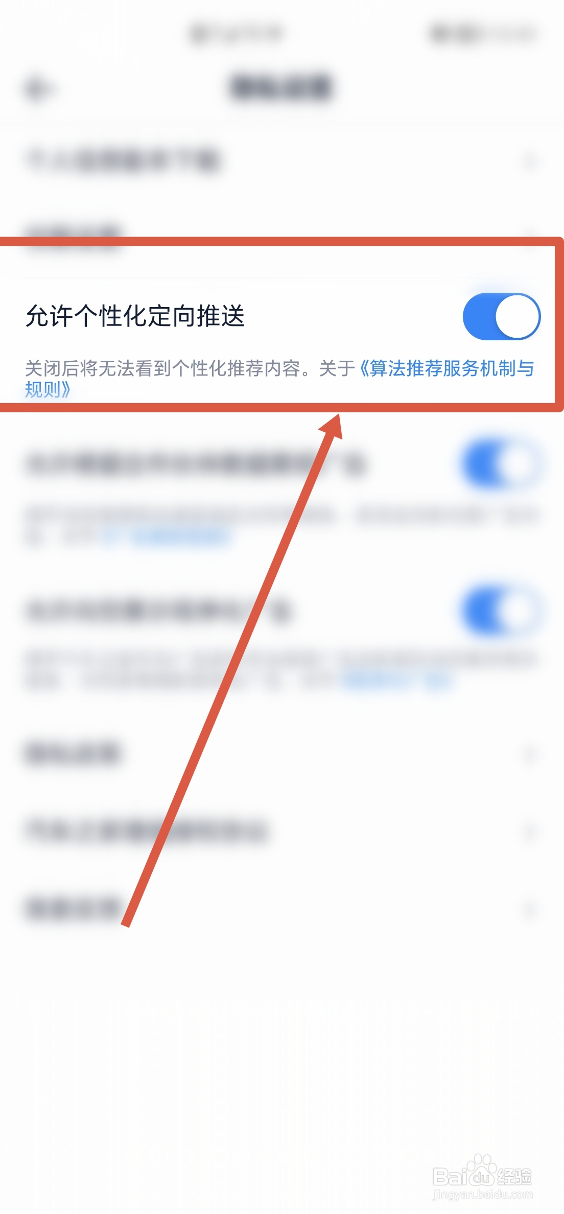 汽车之家APP怎么开启允许个性化定向推送功能