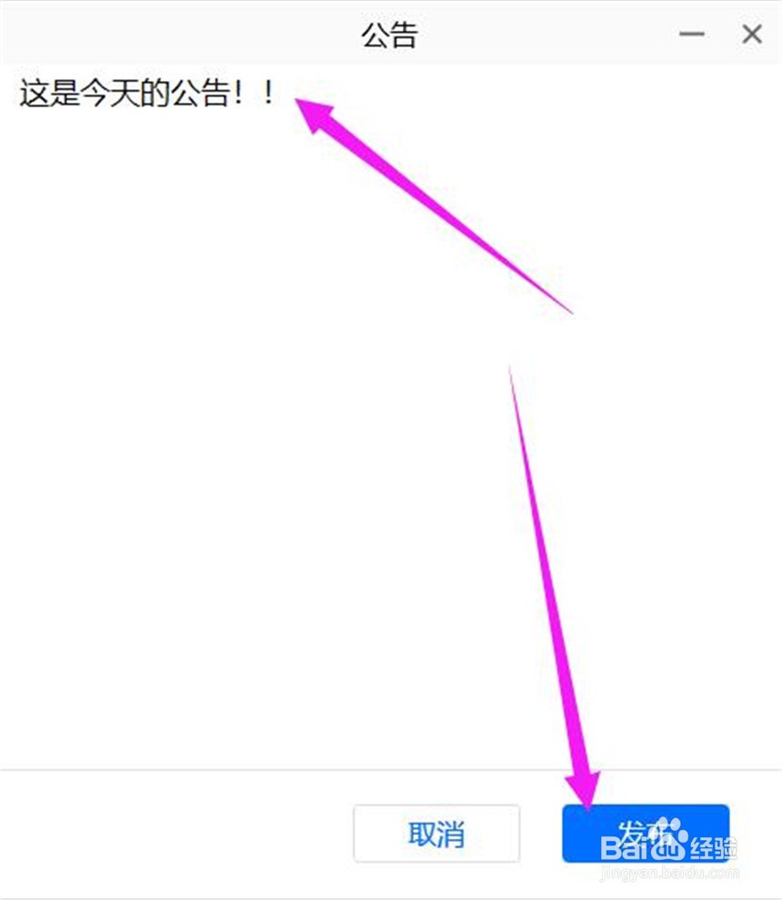腾讯会议在开会时如何发布公告？
