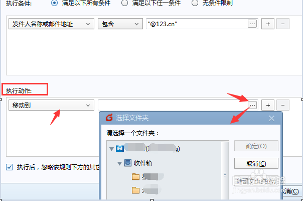foxmail怎么分类收取邮件