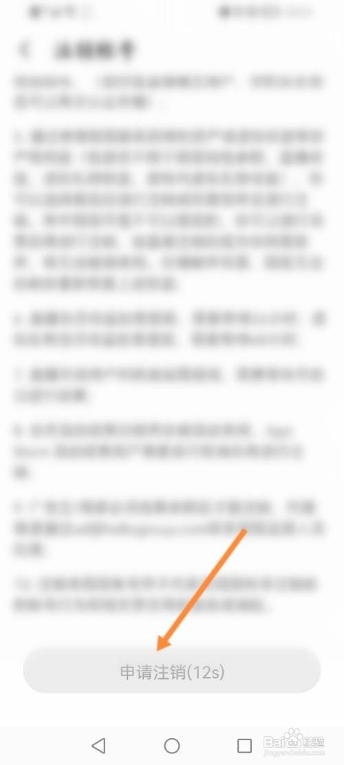 MOMO陌陌APP申请注销的方法