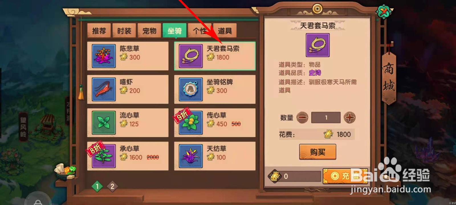 造梦无双天君套马索怎么得