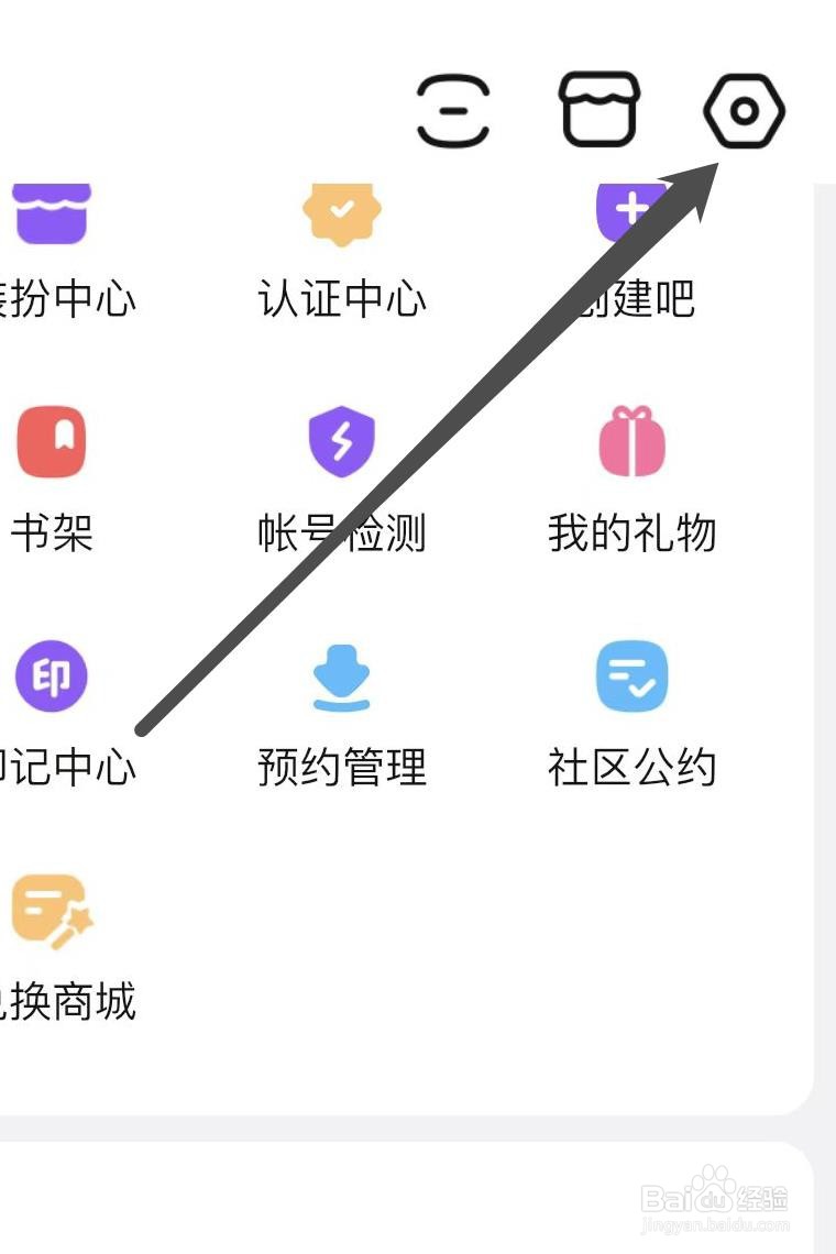 百度贴吧如何查看应用权限说明