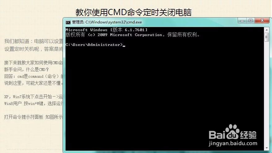 如何使用CMD命令定时关闭电脑