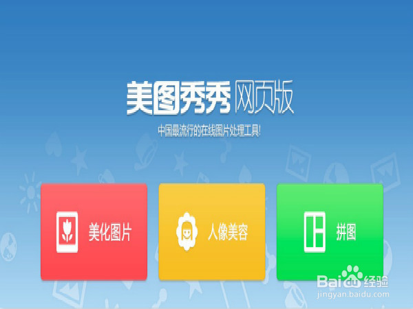 怎么在苹果电脑上使用美图秀秀