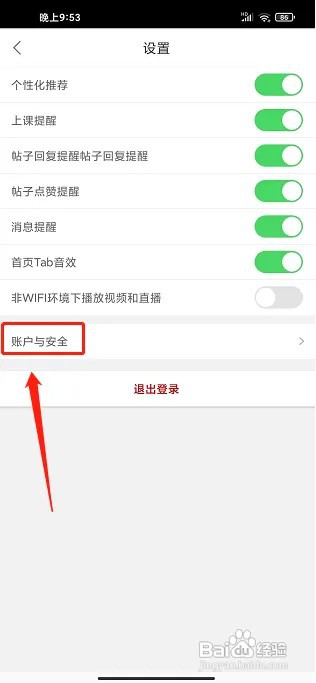 尚德机构app账户在什么地方注销
