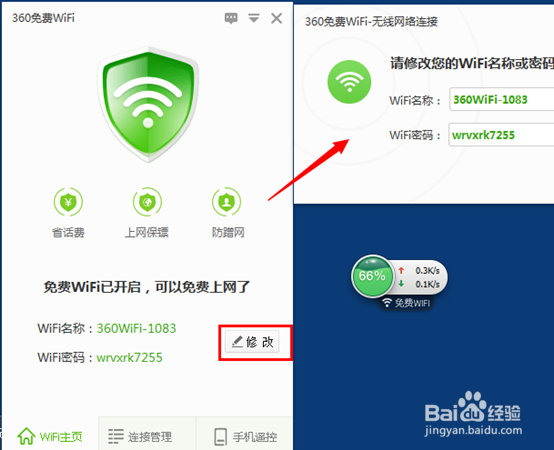 wifi共享精灵0免费wifi怎么让手机免费上网