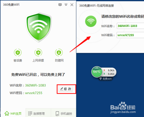 wifi共享精灵\360免费wifi怎么让手机免费上网