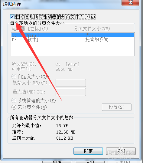 如何修改计算机虚拟内存