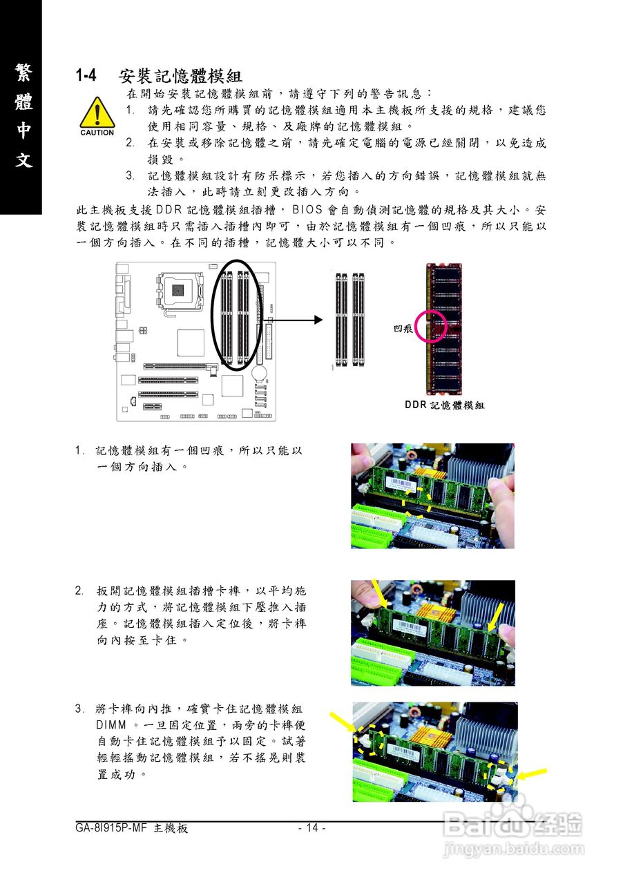 技嘉 GA-8I915P-MF主板说明书:[2]