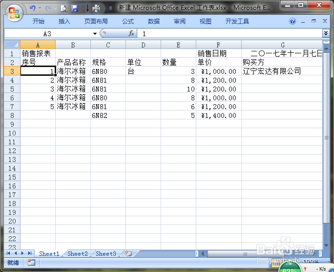 EXCEL编辑数据