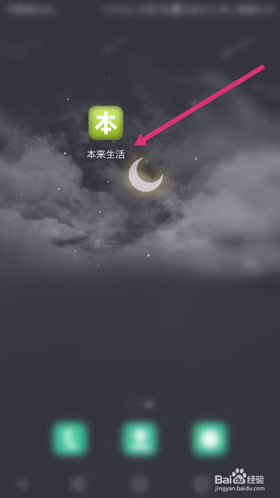 本来生活软件如何修改昵称