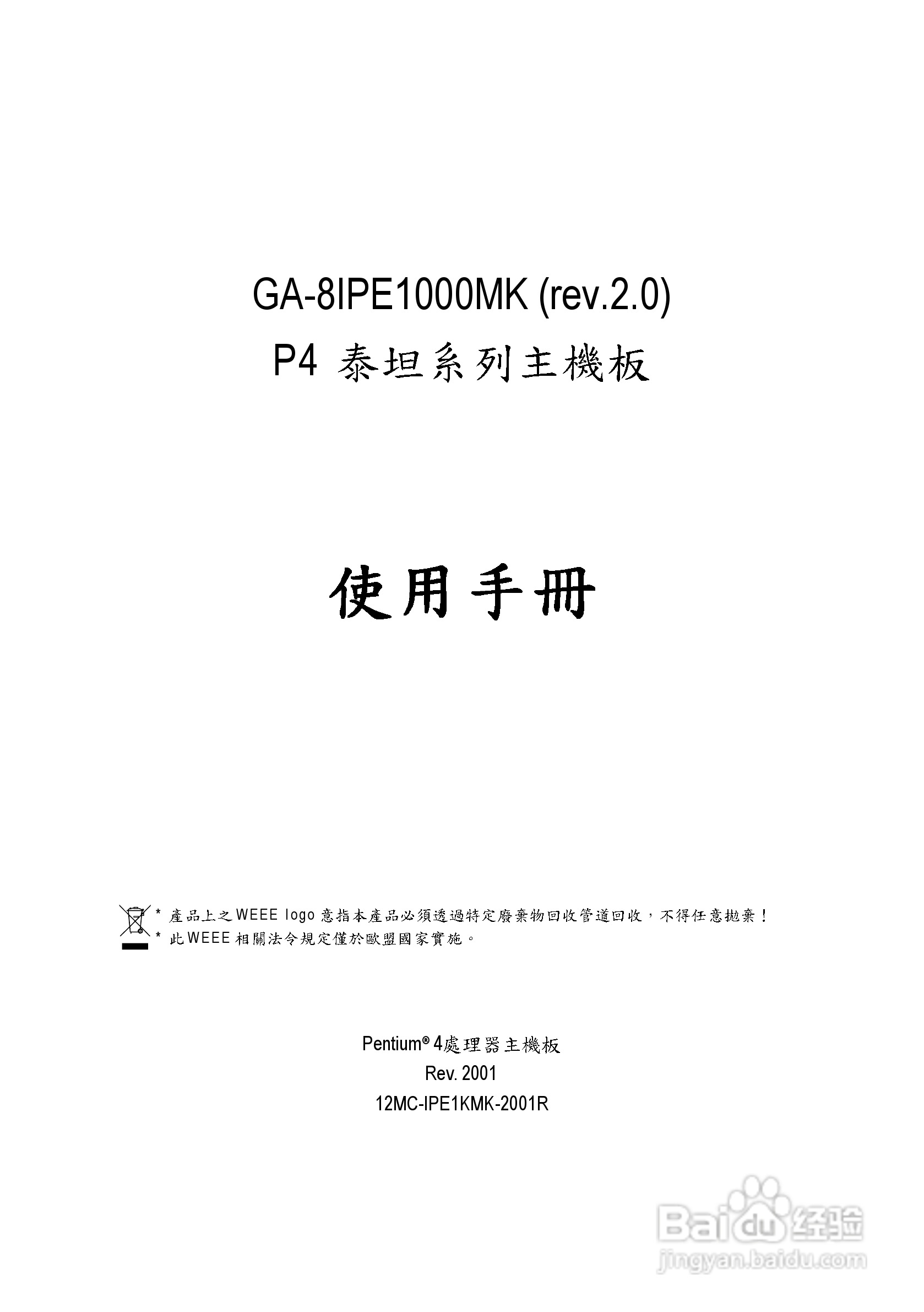 技嘉 GA-8IPE1000MK主板说明书:[1]