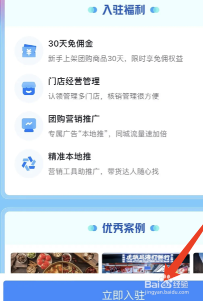 抖音团购店的开店方法