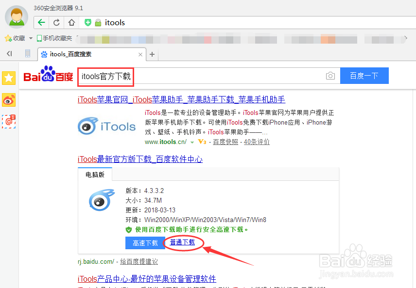 如何下载安装itools4